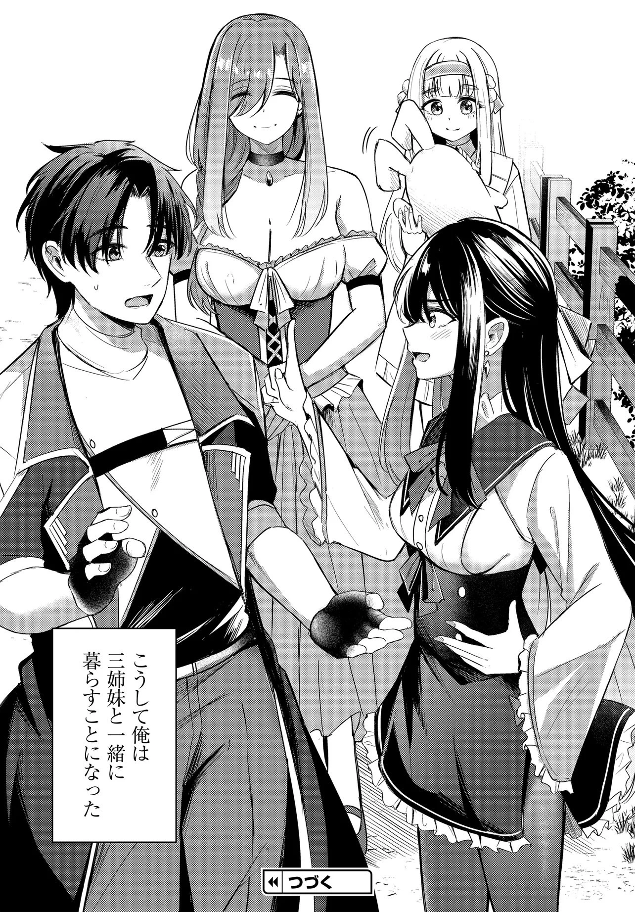 雑用係として宿で働きはじめた錬金術師、看板娘たちと一緒に暮らすことになった 第1話 - 33