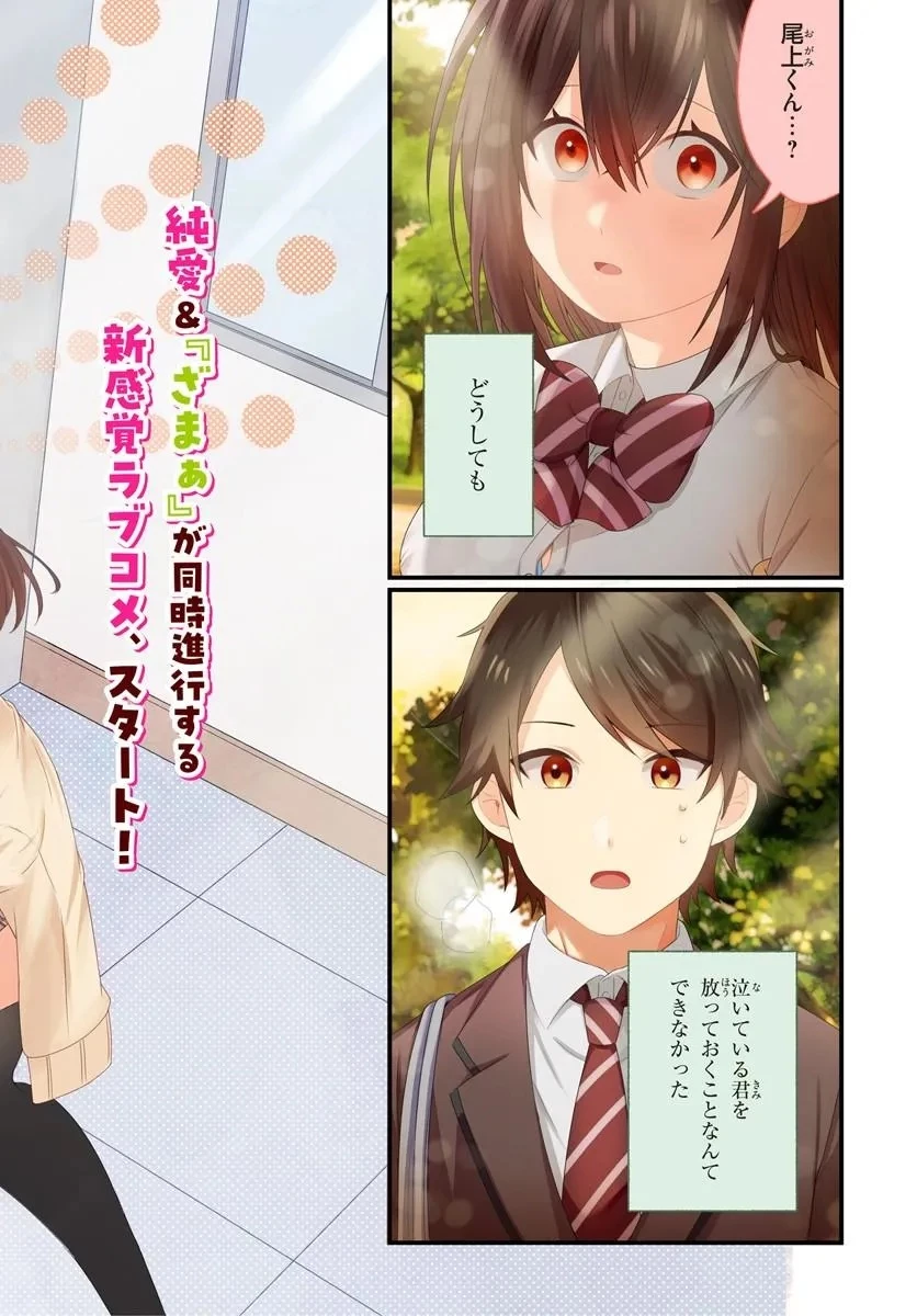 ちっちゃくてデカくて可愛いのに二股されてた七瀬さんを勘違い元カレから奪って幸せにする 第1話 - 2