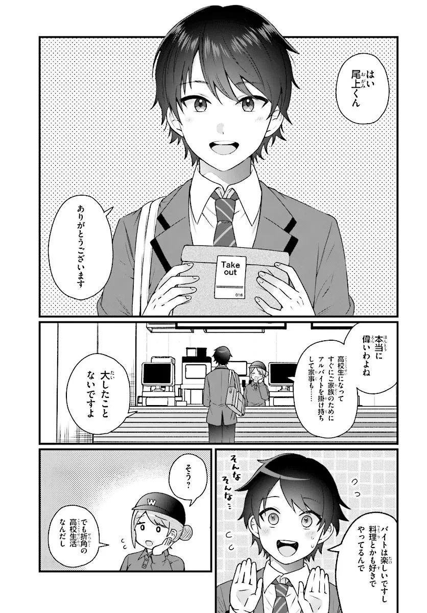 ちっちゃくてデカくて可愛いのに二股されてた七瀬さんを勘違い元カレから奪って幸せにする 第1話 - 5