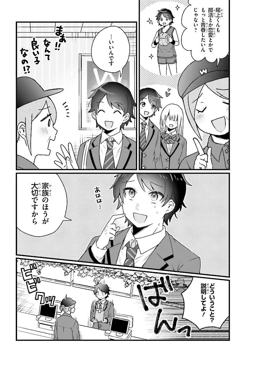ちっちゃくてデカくて可愛いのに二股されてた七瀬さんを勘違い元カレから奪って幸せにする 第1話 - 6