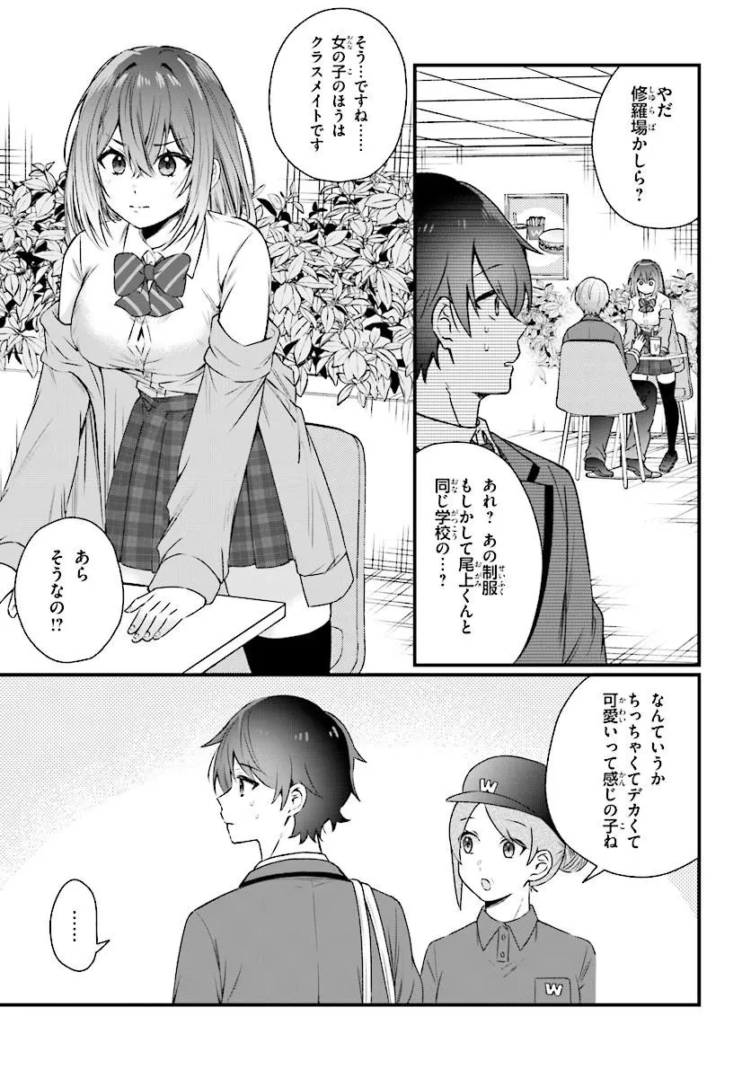 ちっちゃくてデカくて可愛いのに二股されてた七瀬さんを勘違い元カレから奪って幸せにする 第1話 - 7