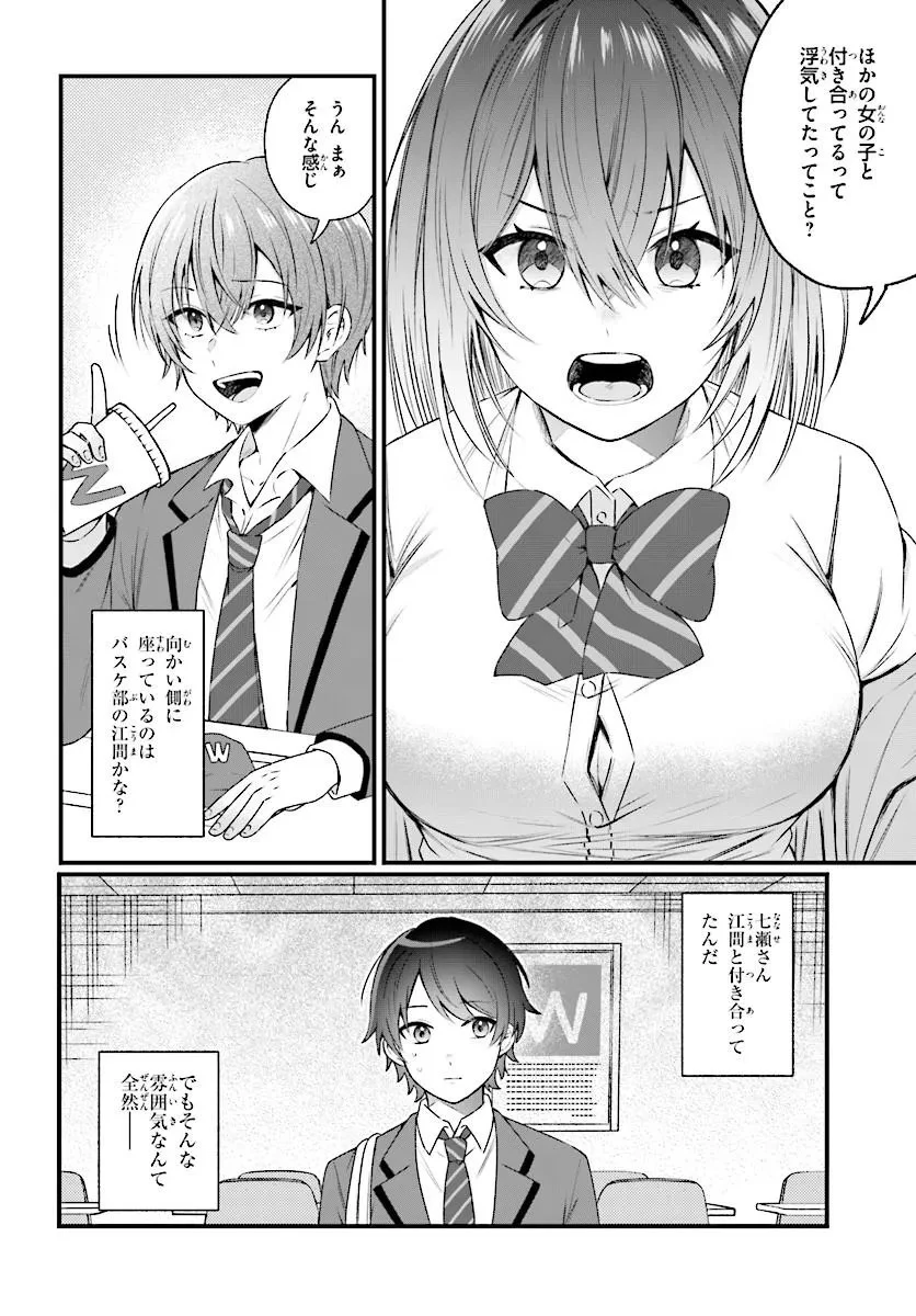 ちっちゃくてデカくて可愛いのに二股されてた七瀬さんを勘違い元カレから奪って幸せにする 第1話 - 8