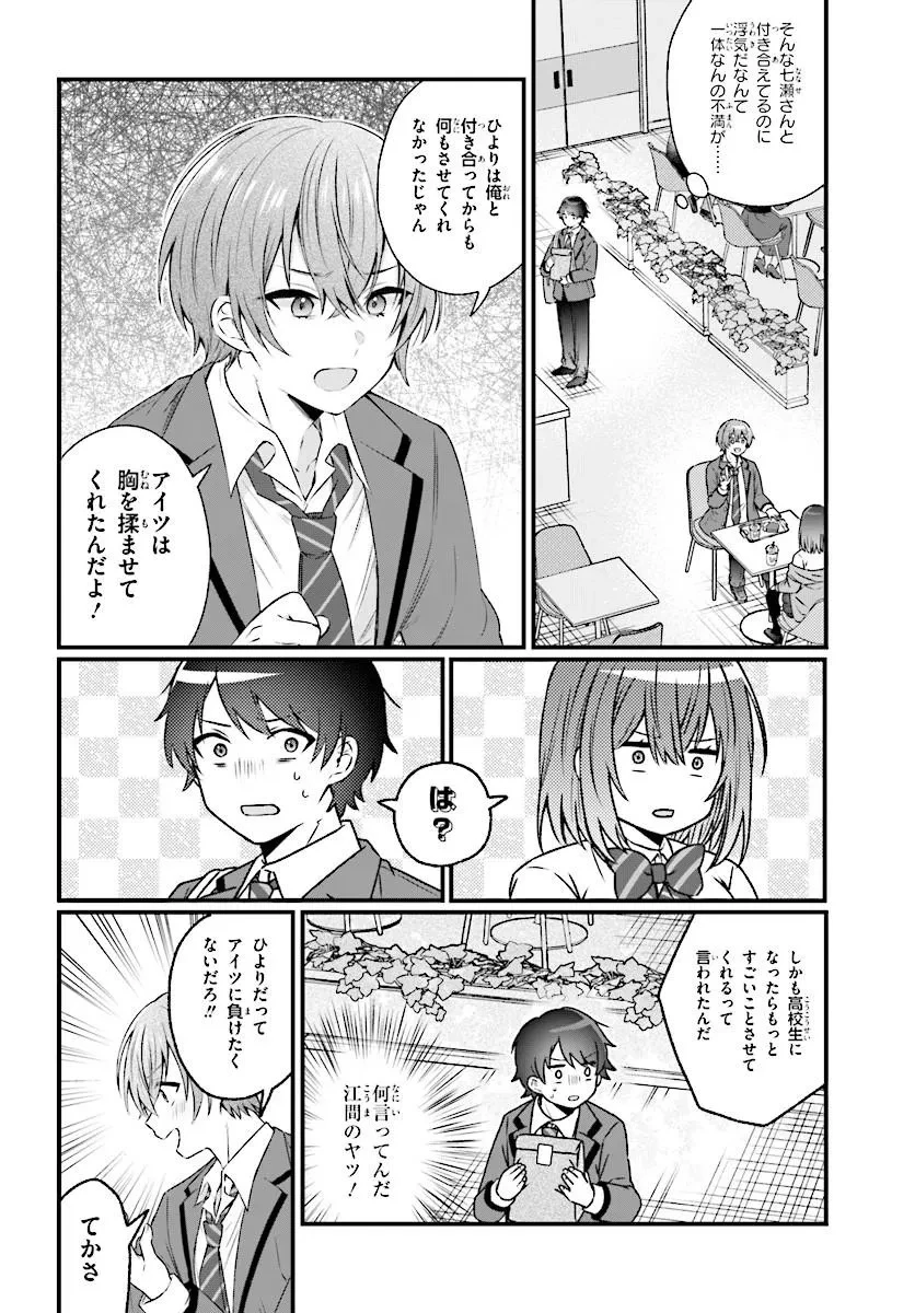 ちっちゃくてデカくて可愛いのに二股されてた七瀬さんを勘違い元カレから奪って幸せにする 第1話 - 10