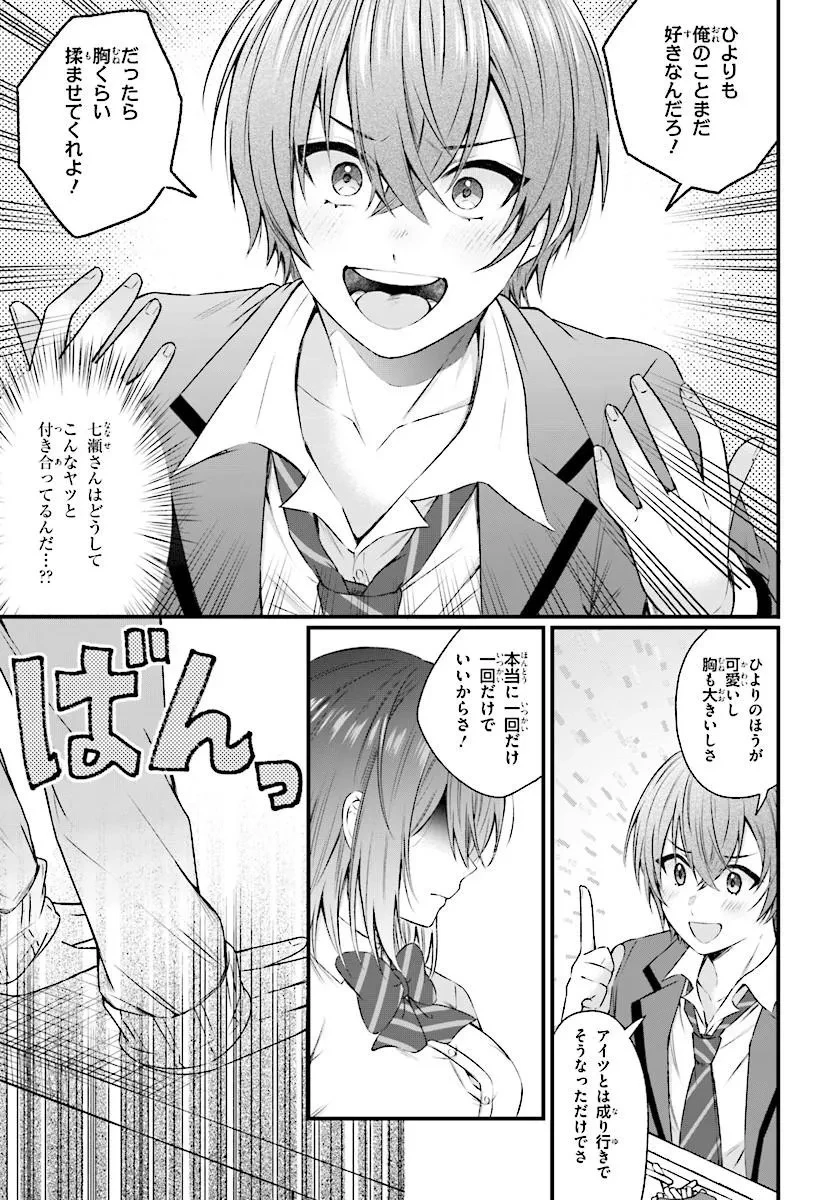 ちっちゃくてデカくて可愛いのに二股されてた七瀬さんを勘違い元カレから奪って幸せにする 第1話 - 11