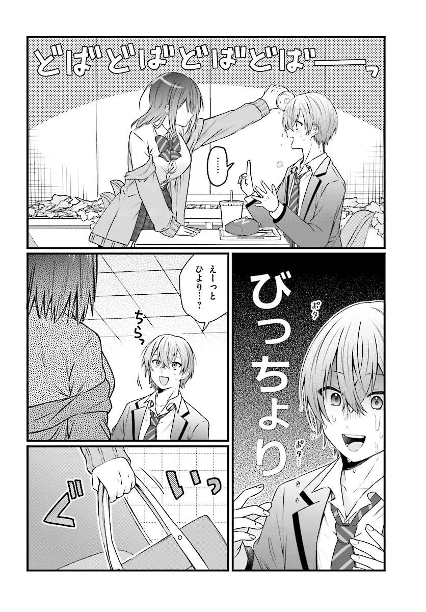 ちっちゃくてデカくて可愛いのに二股されてた七瀬さんを勘違い元カレから奪って幸せにする 第1話 - 12
