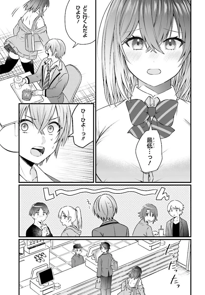 ちっちゃくてデカくて可愛いのに二股されてた七瀬さんを勘違い元カレから奪って幸せにする 第1話 - 13