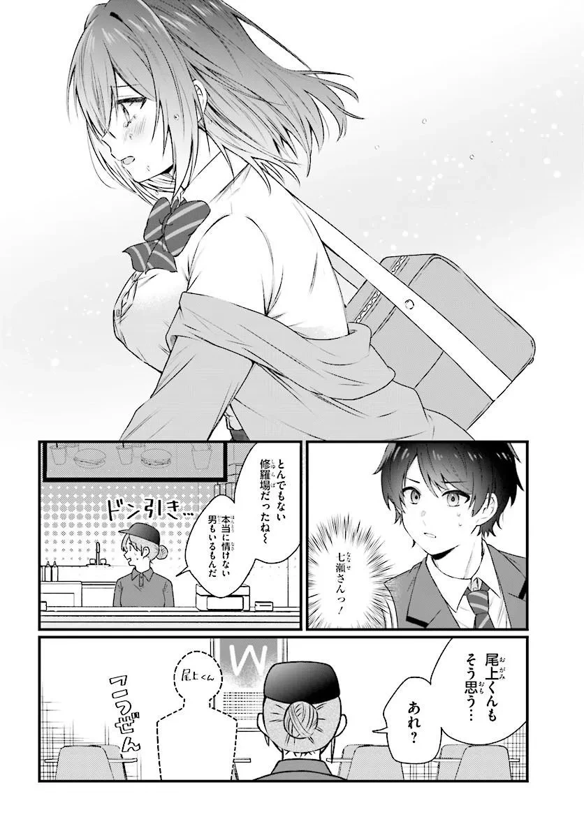 ちっちゃくてデカくて可愛いのに二股されてた七瀬さんを勘違い元カレから奪って幸せにする 第1話 - 14