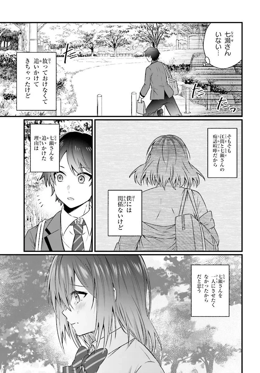 ちっちゃくてデカくて可愛いのに二股されてた七瀬さんを勘違い元カレから奪って幸せにする 第1話 - 15