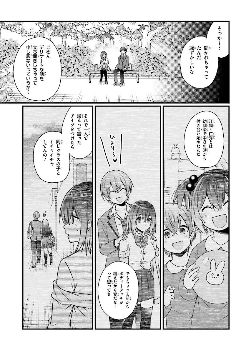 ちっちゃくてデカくて可愛いのに二股されてた七瀬さんを勘違い元カレから奪って幸せにする 第1話 - 17