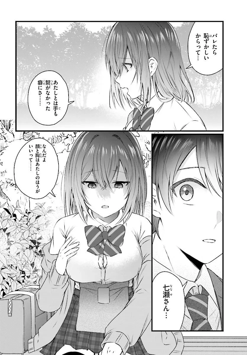 ちっちゃくてデカくて可愛いのに二股されてた七瀬さんを勘違い元カレから奪って幸せにする 第1話 - 18