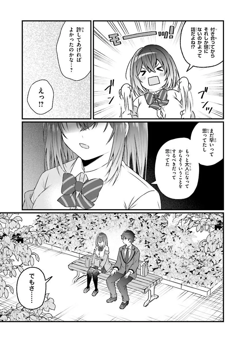 ちっちゃくてデカくて可愛いのに二股されてた七瀬さんを勘違い元カレから奪って幸せにする 第1話 - 19