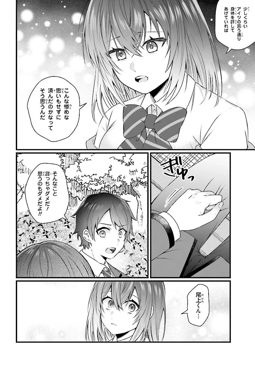 ちっちゃくてデカくて可愛いのに二股されてた七瀬さんを勘違い元カレから奪って幸せにする 第1話 - 20