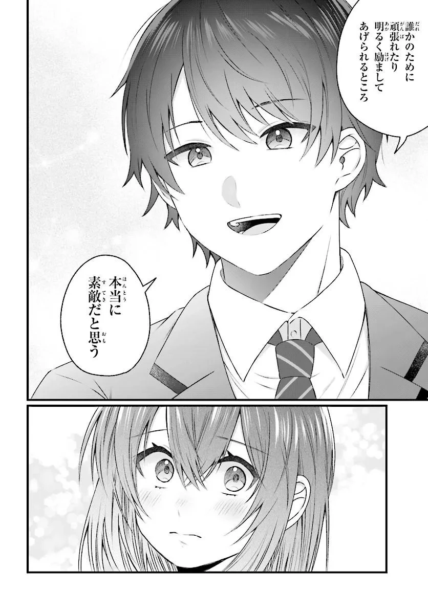ちっちゃくてデカくて可愛いのに二股されてた七瀬さんを勘違い元カレから奪って幸せにする 第1話 - 22