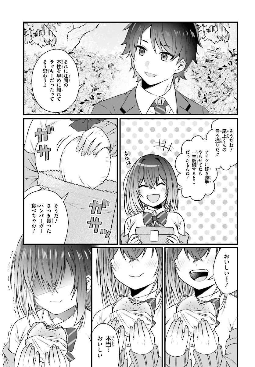 ちっちゃくてデカくて可愛いのに二股されてた七瀬さんを勘違い元カレから奪って幸せにする 第1話 - 23