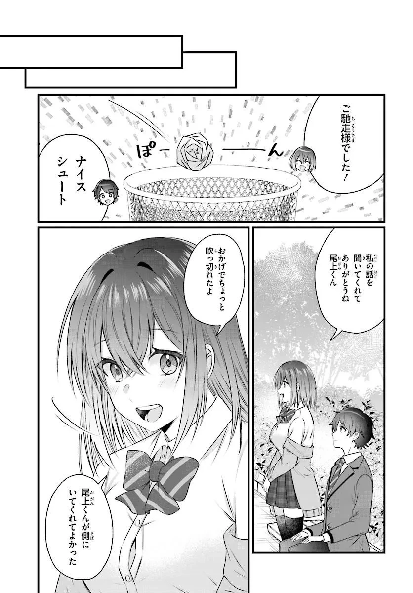 ちっちゃくてデカくて可愛いのに二股されてた七瀬さんを勘違い元カレから奪って幸せにする 第1話 - 25