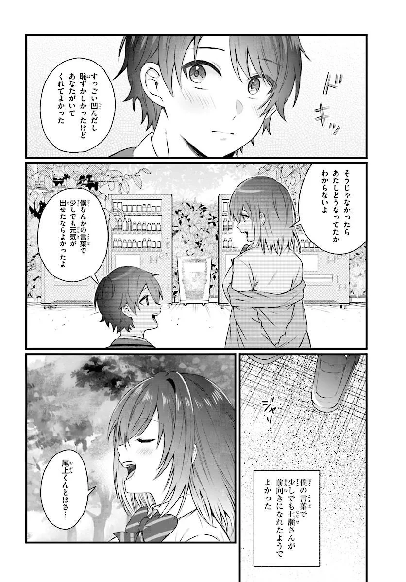 ちっちゃくてデカくて可愛いのに二股されてた七瀬さんを勘違い元カレから奪って幸せにする 第1話 - 26