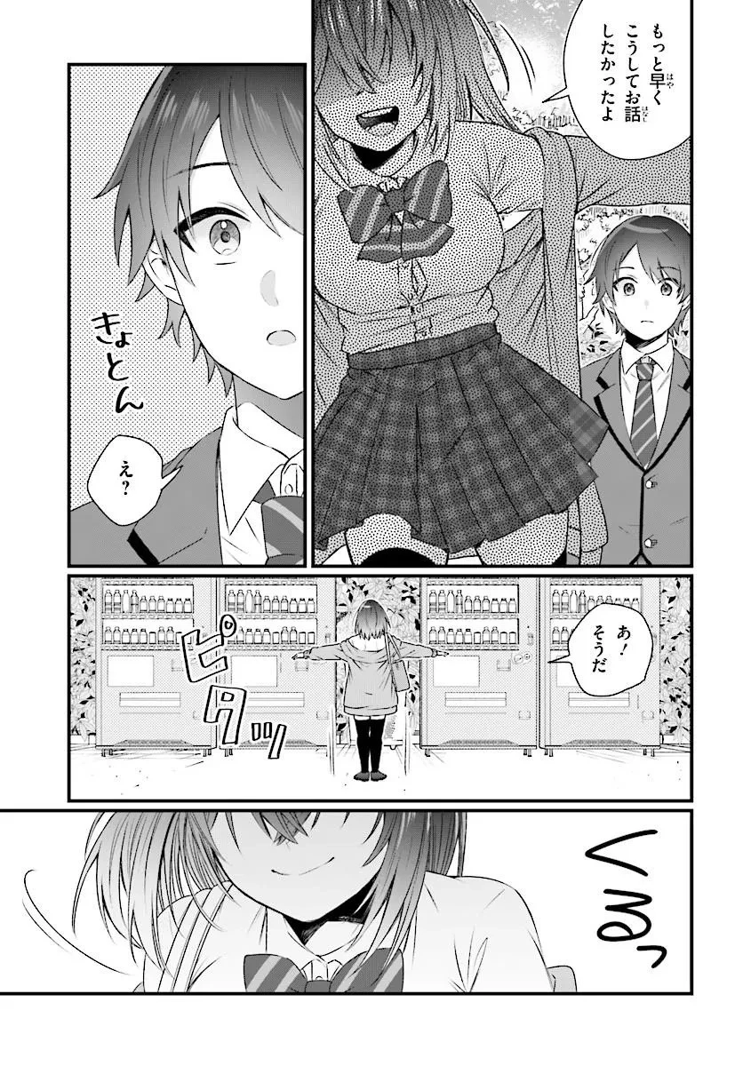 ちっちゃくてデカくて可愛いのに二股されてた七瀬さんを勘違い元カレから奪って幸せにする 第1話 - 27
