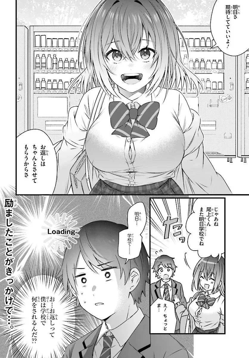 ちっちゃくてデカくて可愛いのに二股されてた七瀬さんを勘違い元カレから奪って幸せにする 第1話 - 28