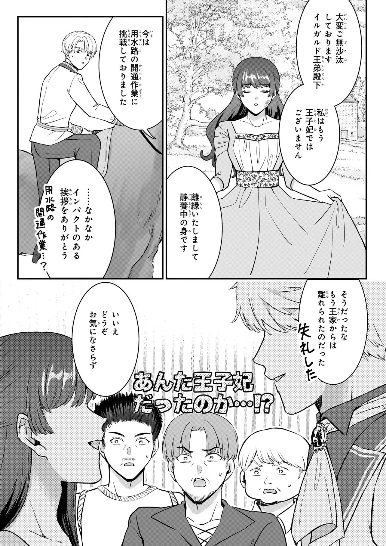 母国を捨てた冷遇お飾り王子妃は、隣国の外交官となり本領発揮します 第2話 - 2