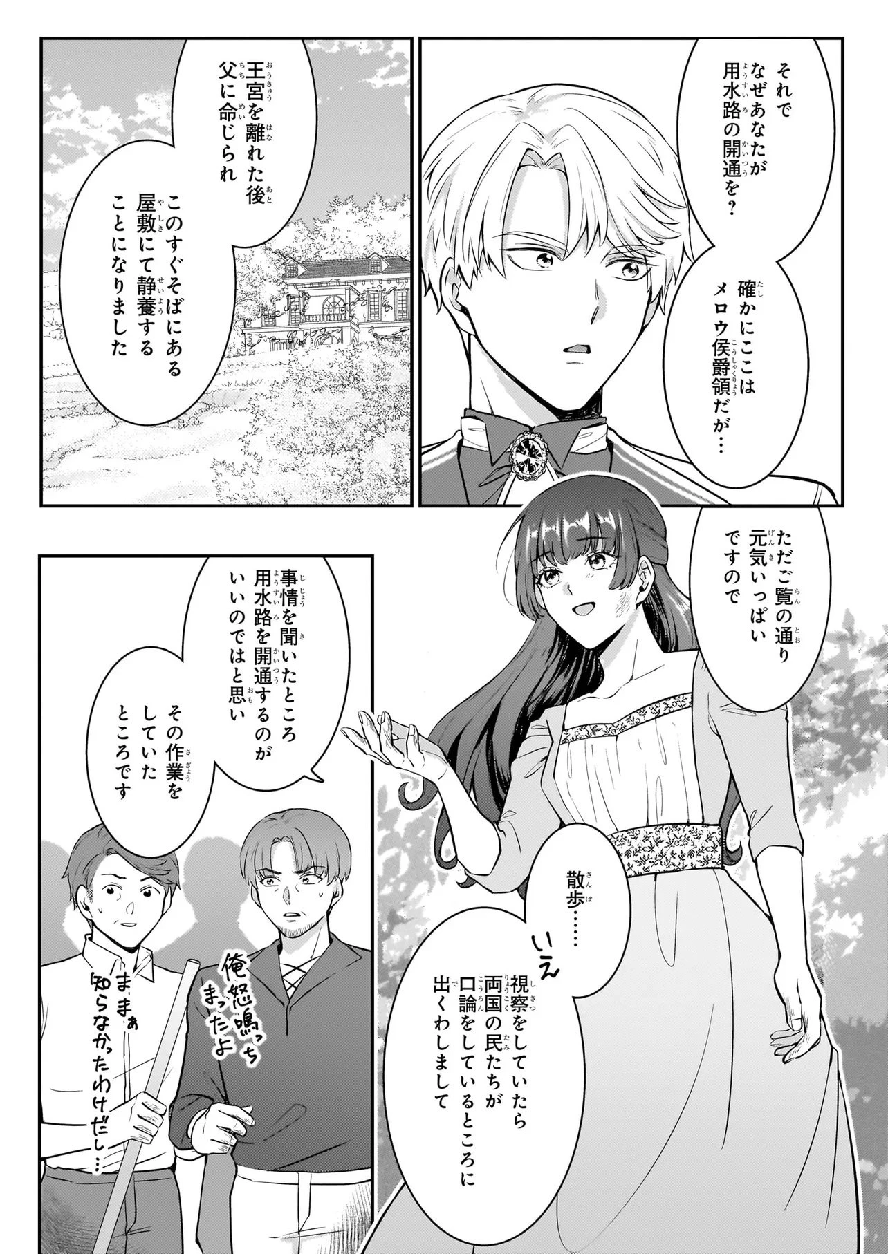 母国を捨てた冷遇お飾り王子妃は、隣国の外交官となり本領発揮します 第2話 - 3