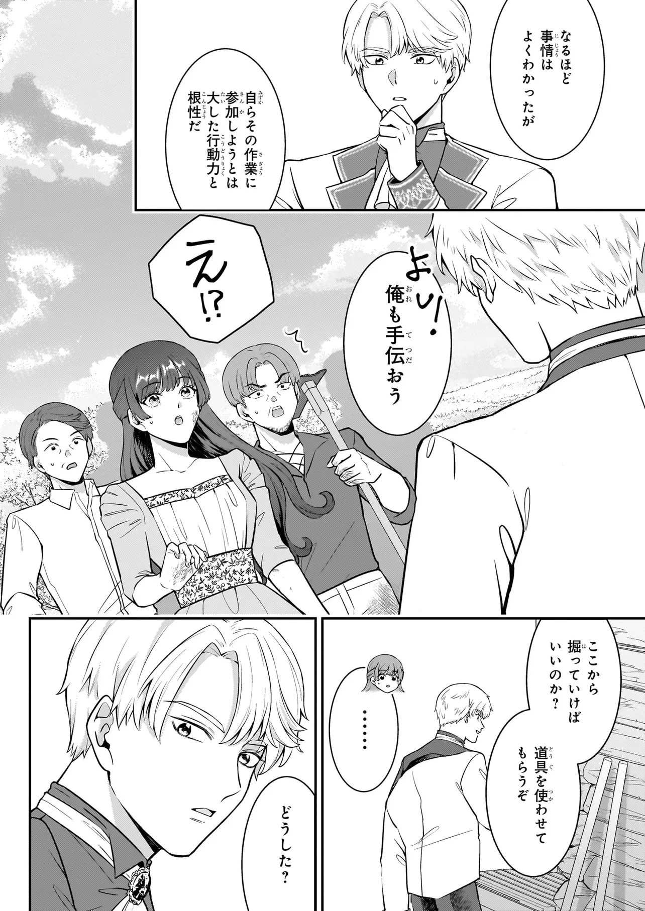 母国を捨てた冷遇お飾り王子妃は、隣国の外交官となり本領発揮します 第2話 - 4