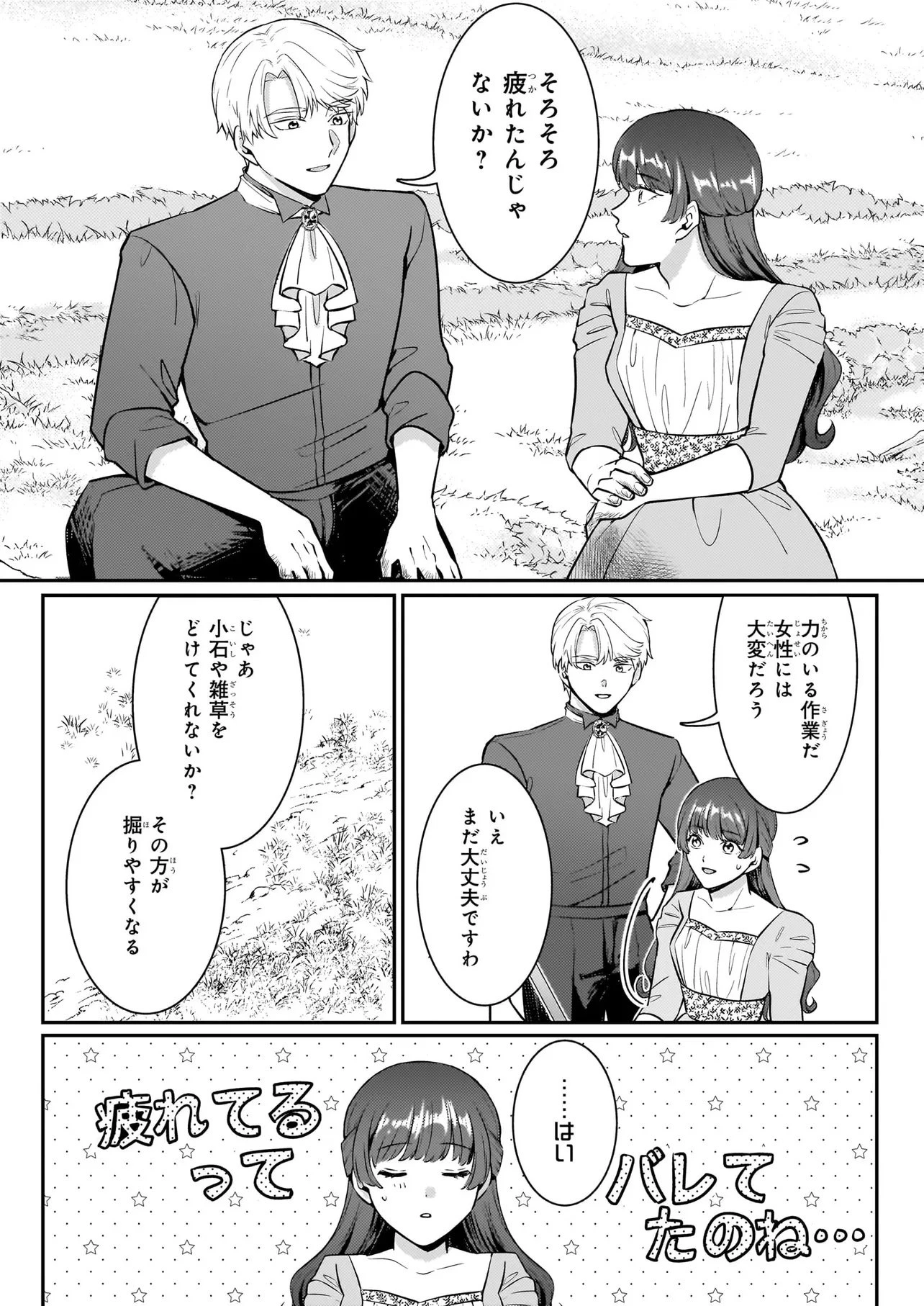 母国を捨てた冷遇お飾り王子妃は、隣国の外交官となり本領発揮します 第2話 - 6