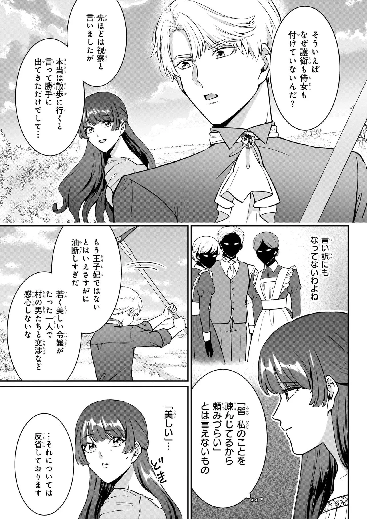 母国を捨てた冷遇お飾り王子妃は、隣国の外交官となり本領発揮します 第2話 - 7