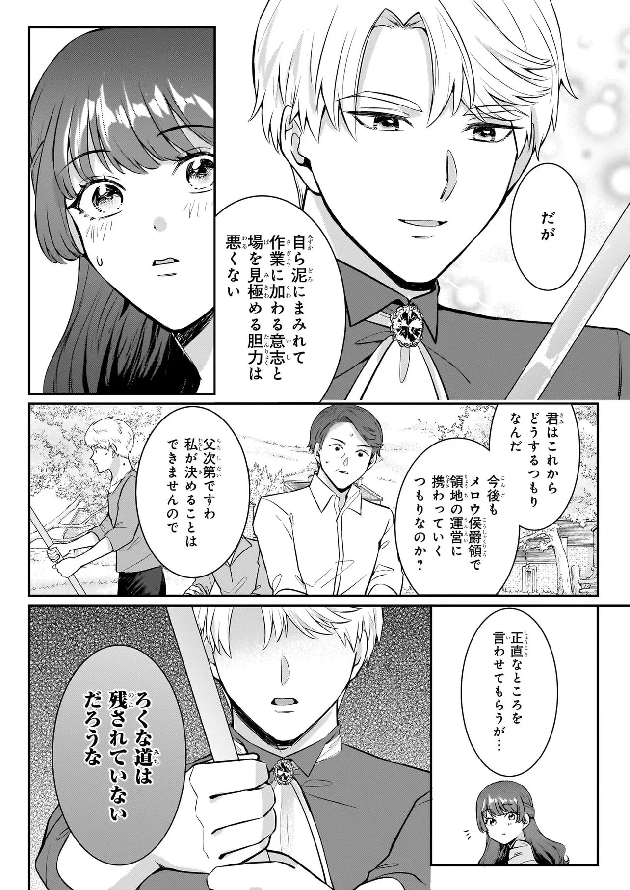 母国を捨てた冷遇お飾り王子妃は、隣国の外交官となり本領発揮します 第2話 - 8