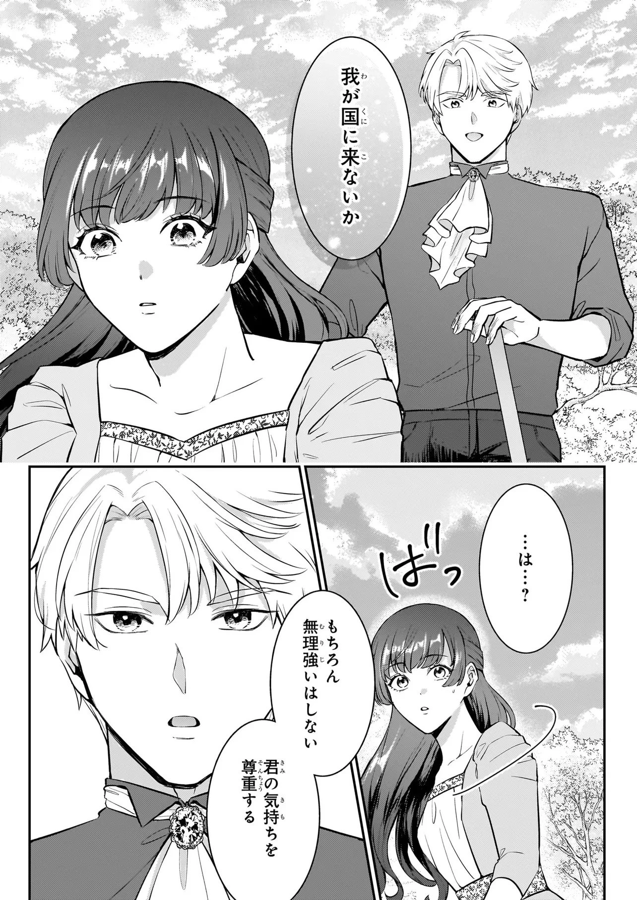 母国を捨てた冷遇お飾り王子妃は、隣国の外交官となり本領発揮します 第2話 - 10