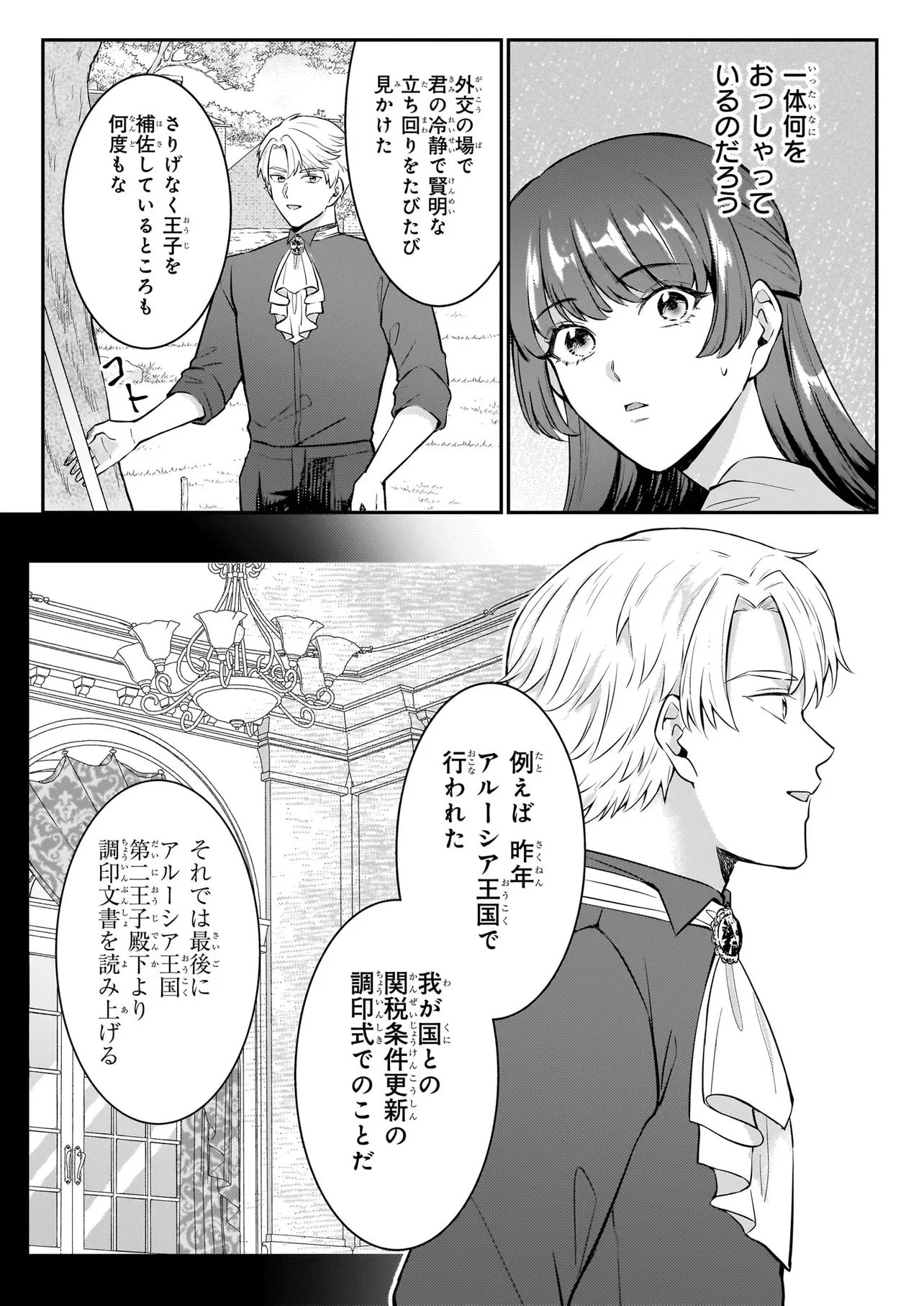 母国を捨てた冷遇お飾り王子妃は、隣国の外交官となり本領発揮します 第2話 - 11