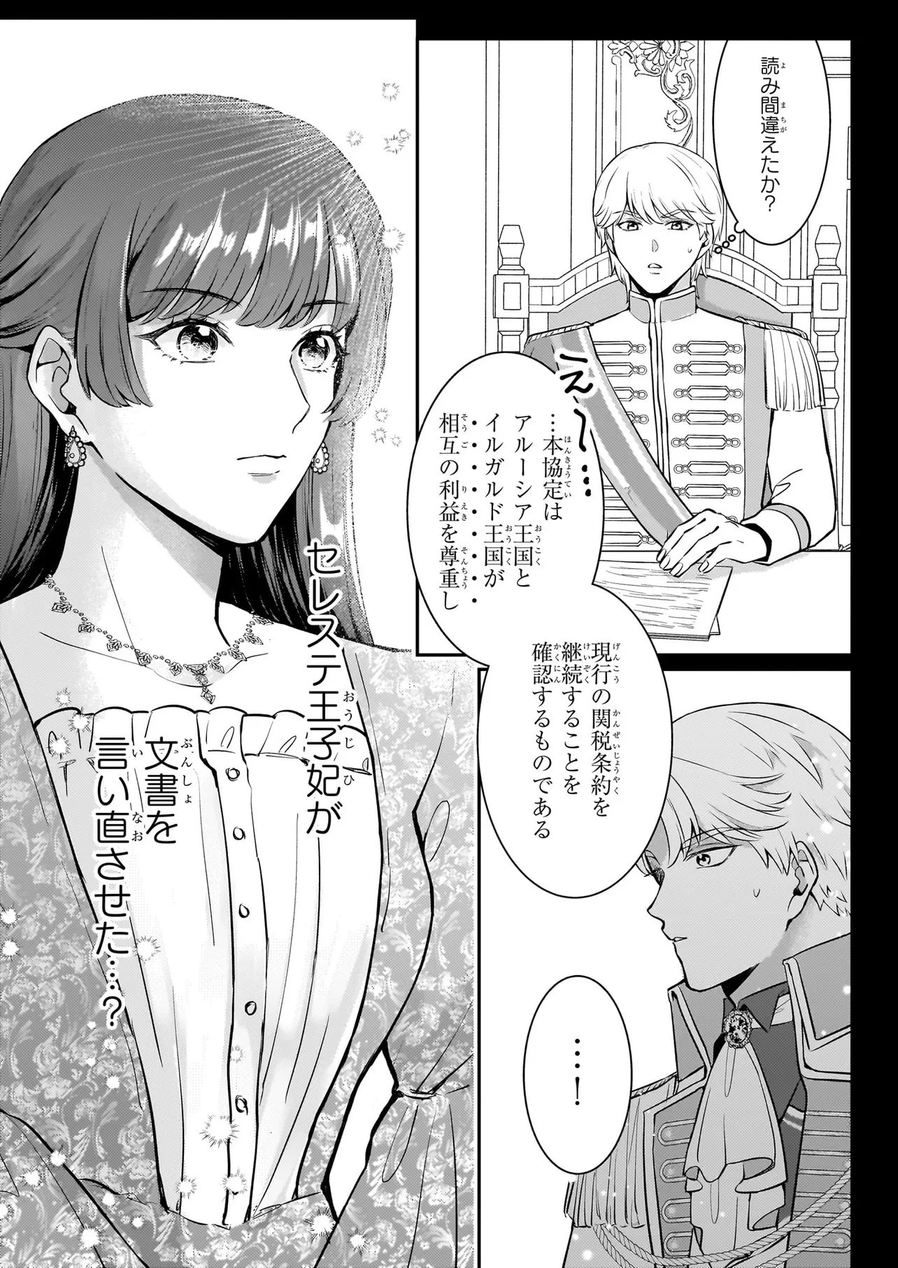 母国を捨てた冷遇お飾り王子妃は、隣国の外交官となり本領発揮します 第2話 - 13