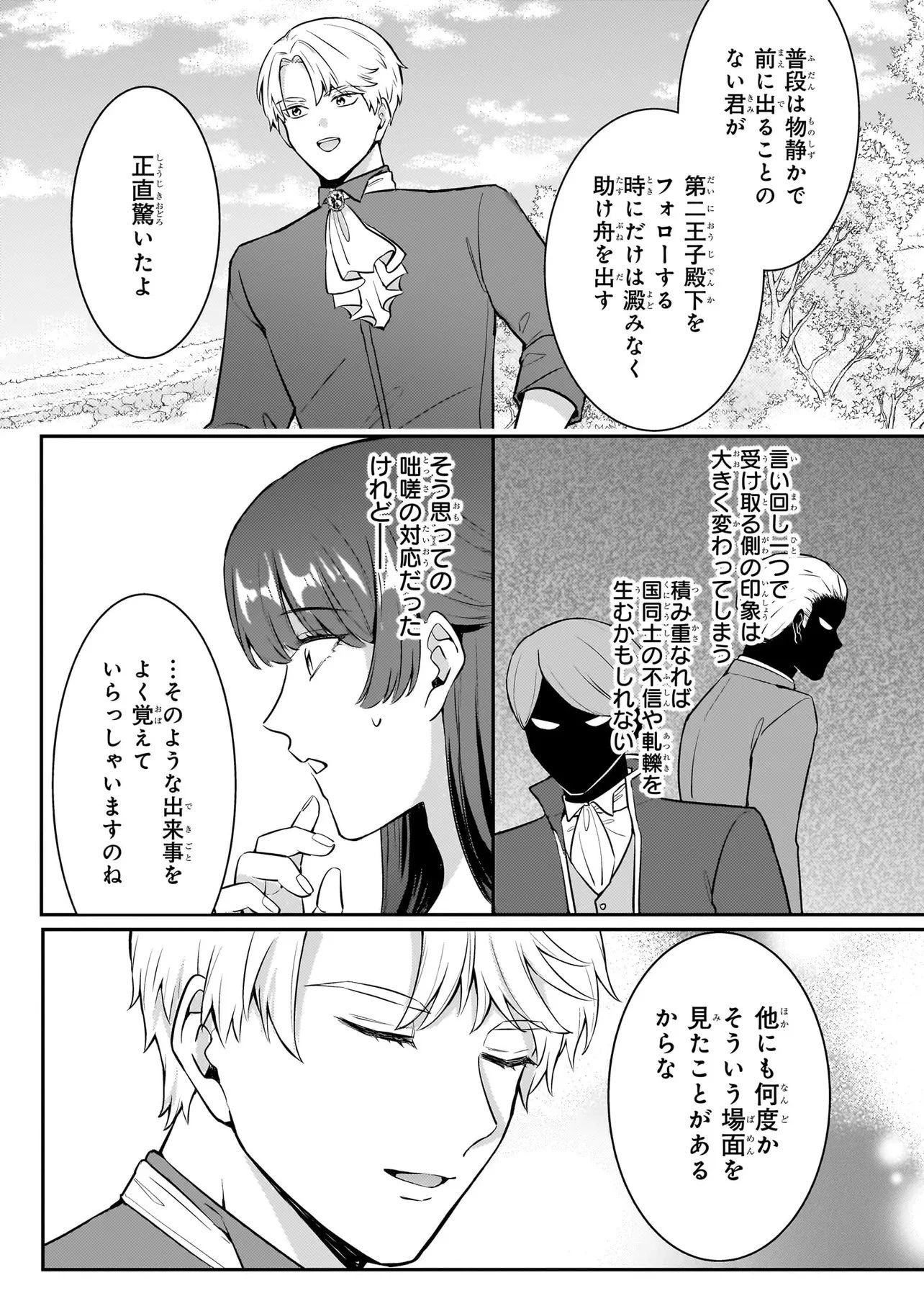 母国を捨てた冷遇お飾り王子妃は、隣国の外交官となり本領発揮します 第2話 - 14