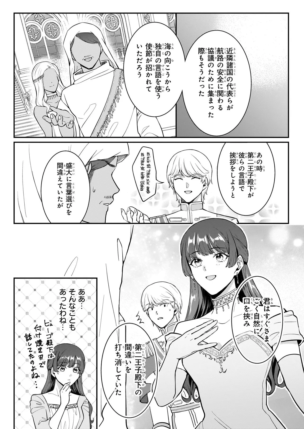 母国を捨てた冷遇お飾り王子妃は、隣国の外交官となり本領発揮します 第2話 - 15