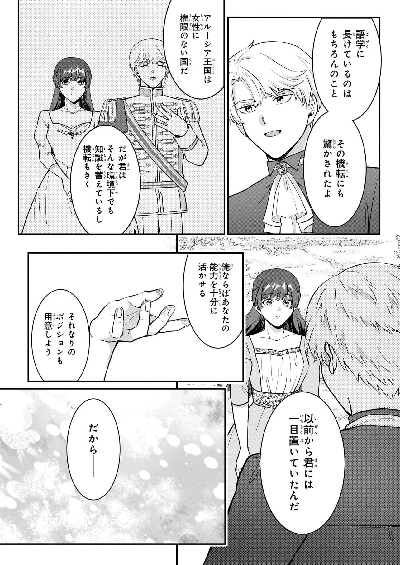 母国を捨てた冷遇お飾り王子妃は、隣国の外交官となり本領発揮します 第2話 - 16