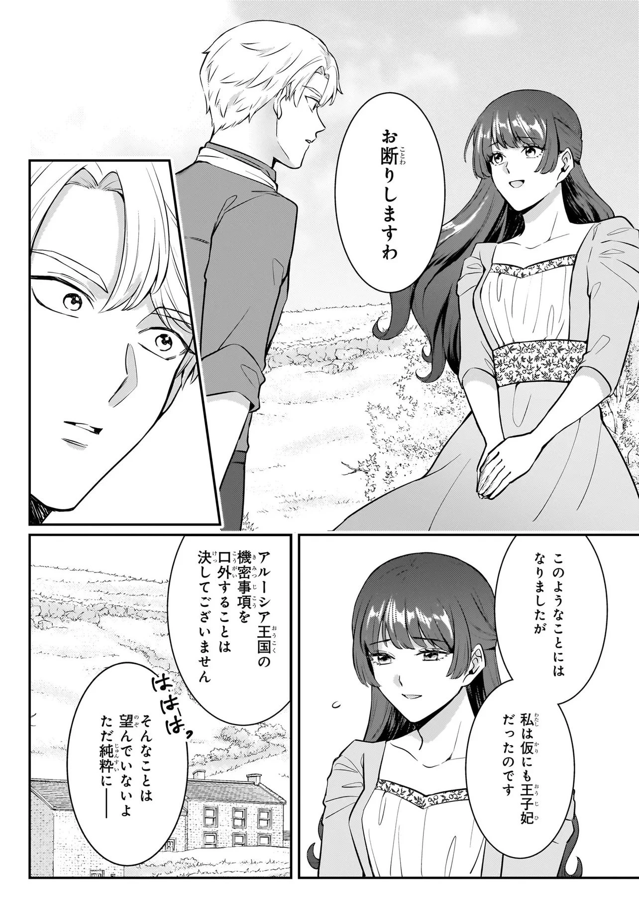 母国を捨てた冷遇お飾り王子妃は、隣国の外交官となり本領発揮します 第2話 - 18
