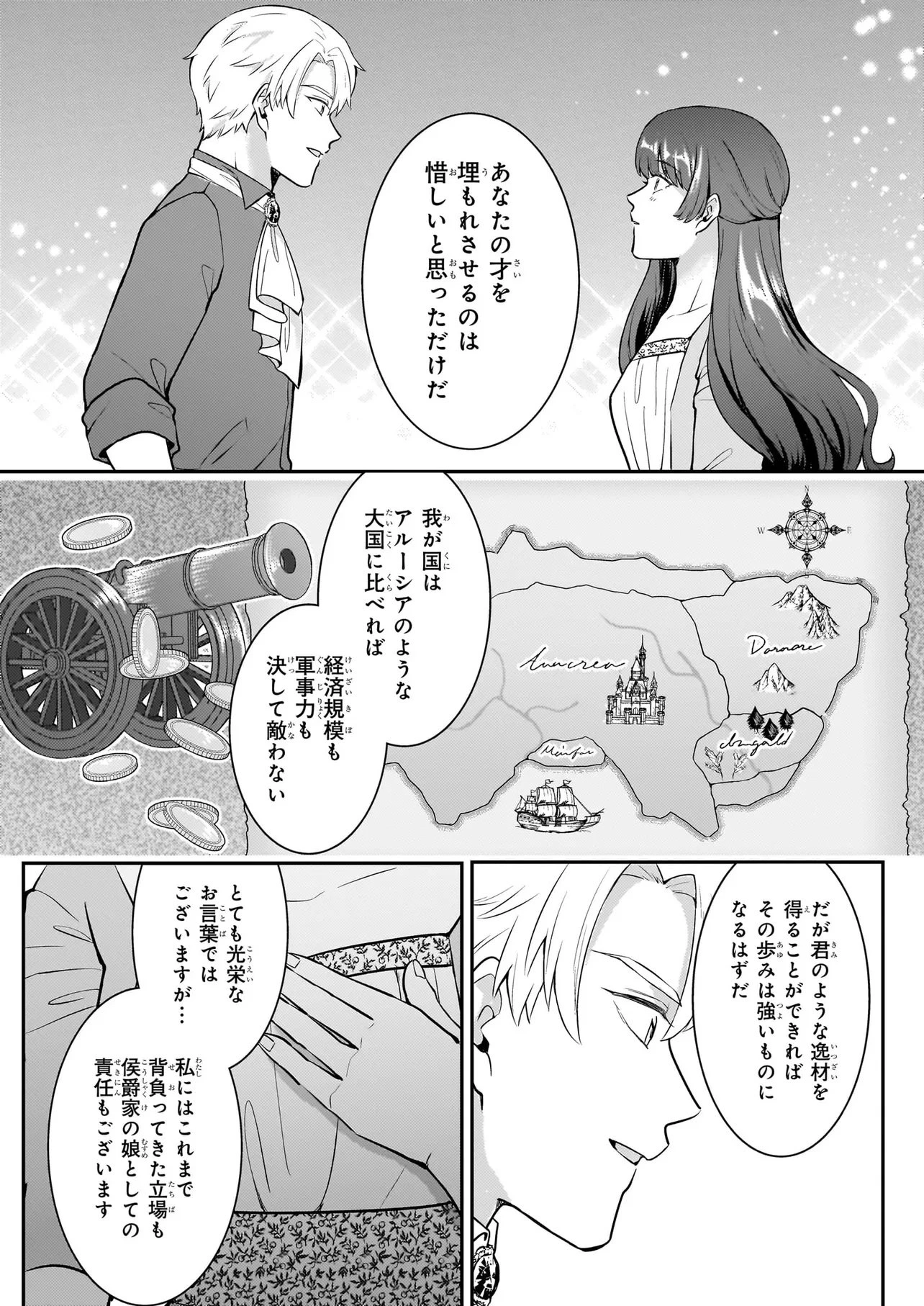 母国を捨てた冷遇お飾り王子妃は、隣国の外交官となり本領発揮します 第2話 - 19
