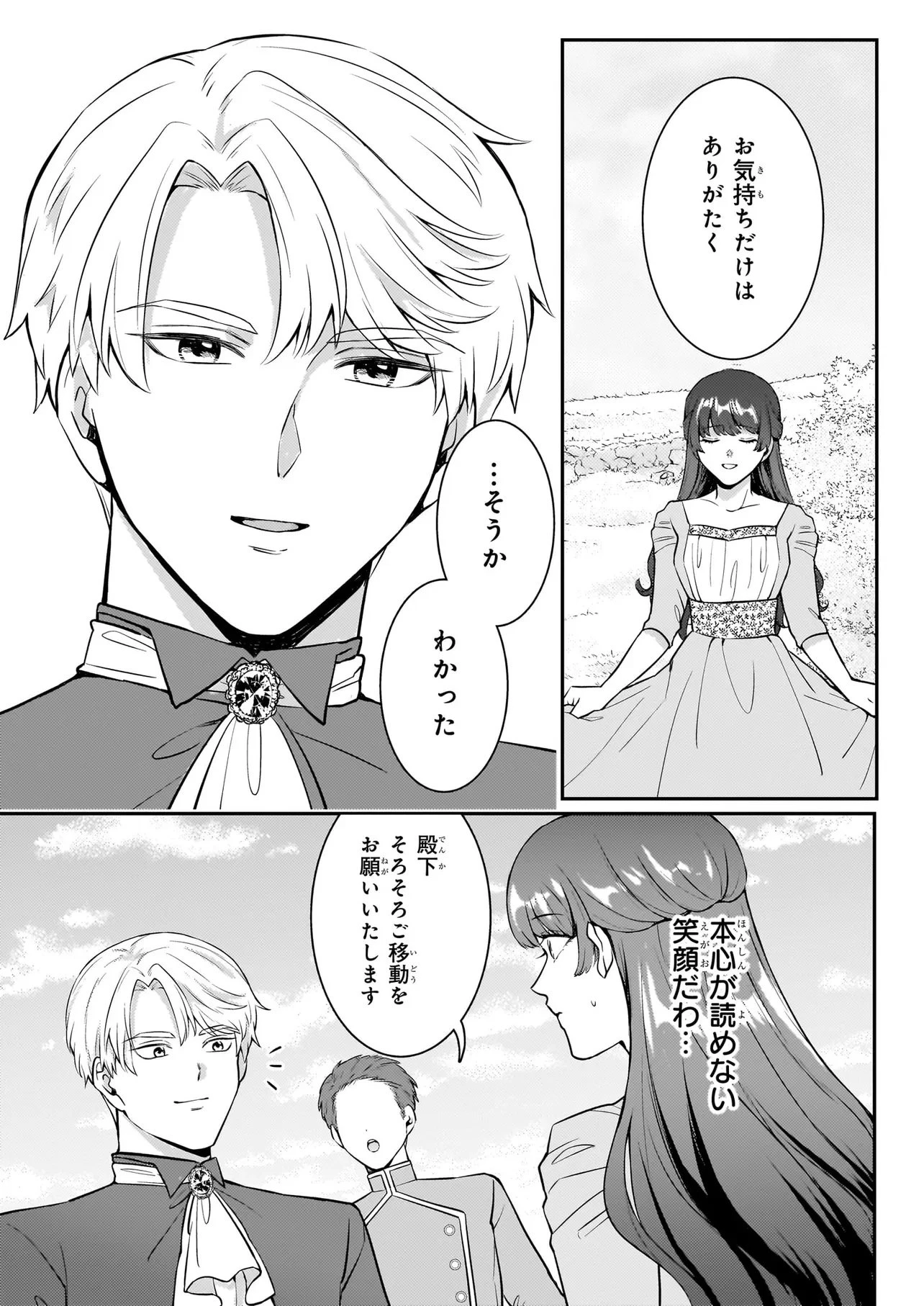 母国を捨てた冷遇お飾り王子妃は、隣国の外交官となり本領発揮します 第2話 - 20