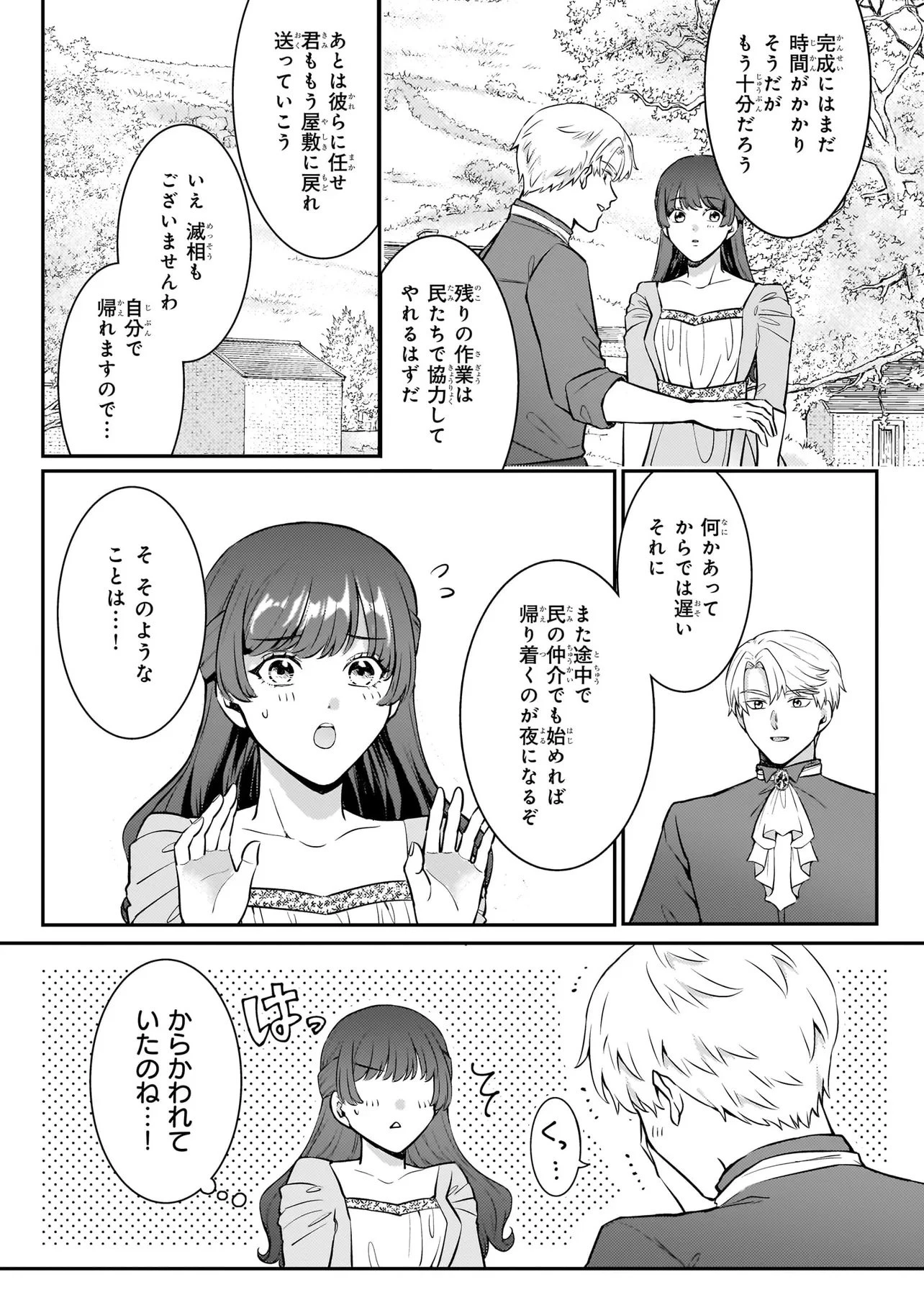 母国を捨てた冷遇お飾り王子妃は、隣国の外交官となり本領発揮します 第2話 - 21