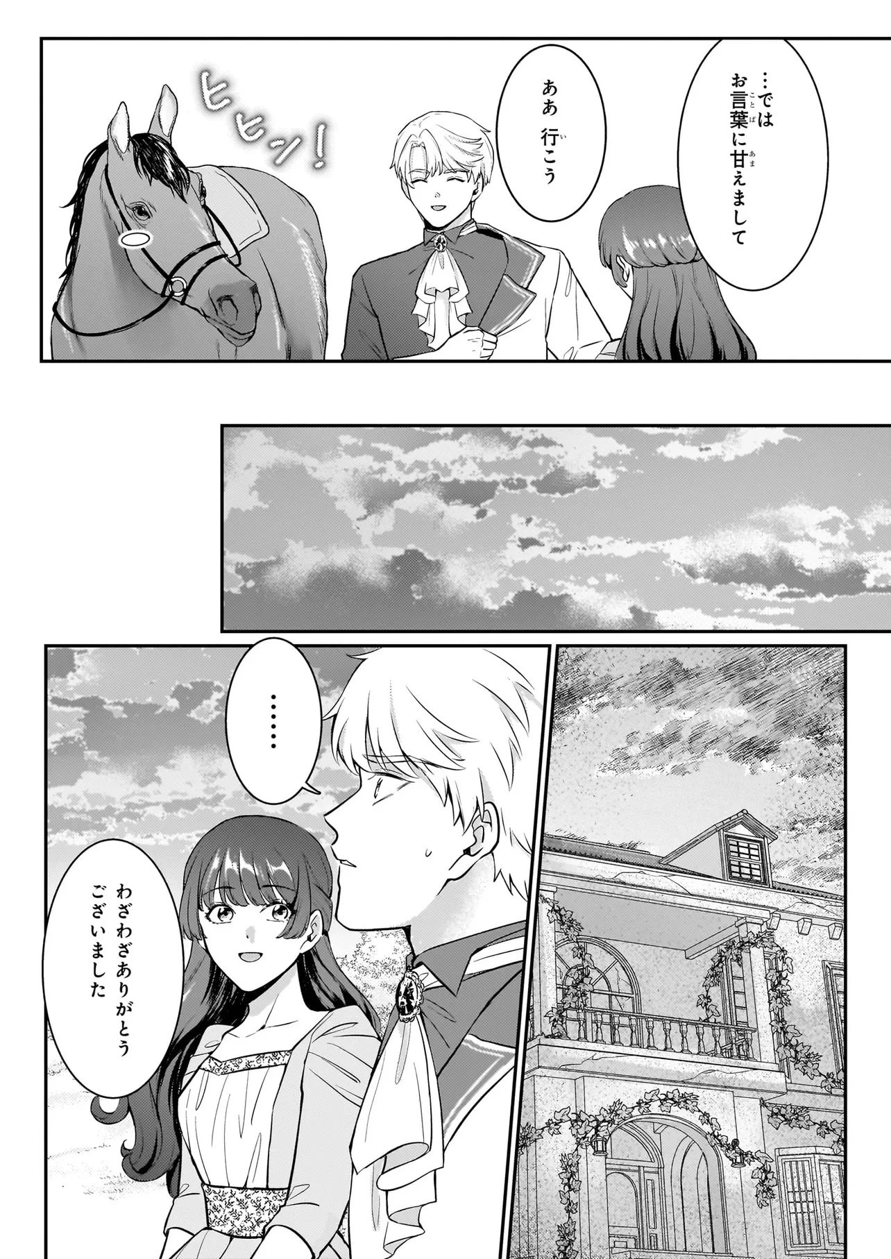 母国を捨てた冷遇お飾り王子妃は、隣国の外交官となり本領発揮します 第2話 - 22