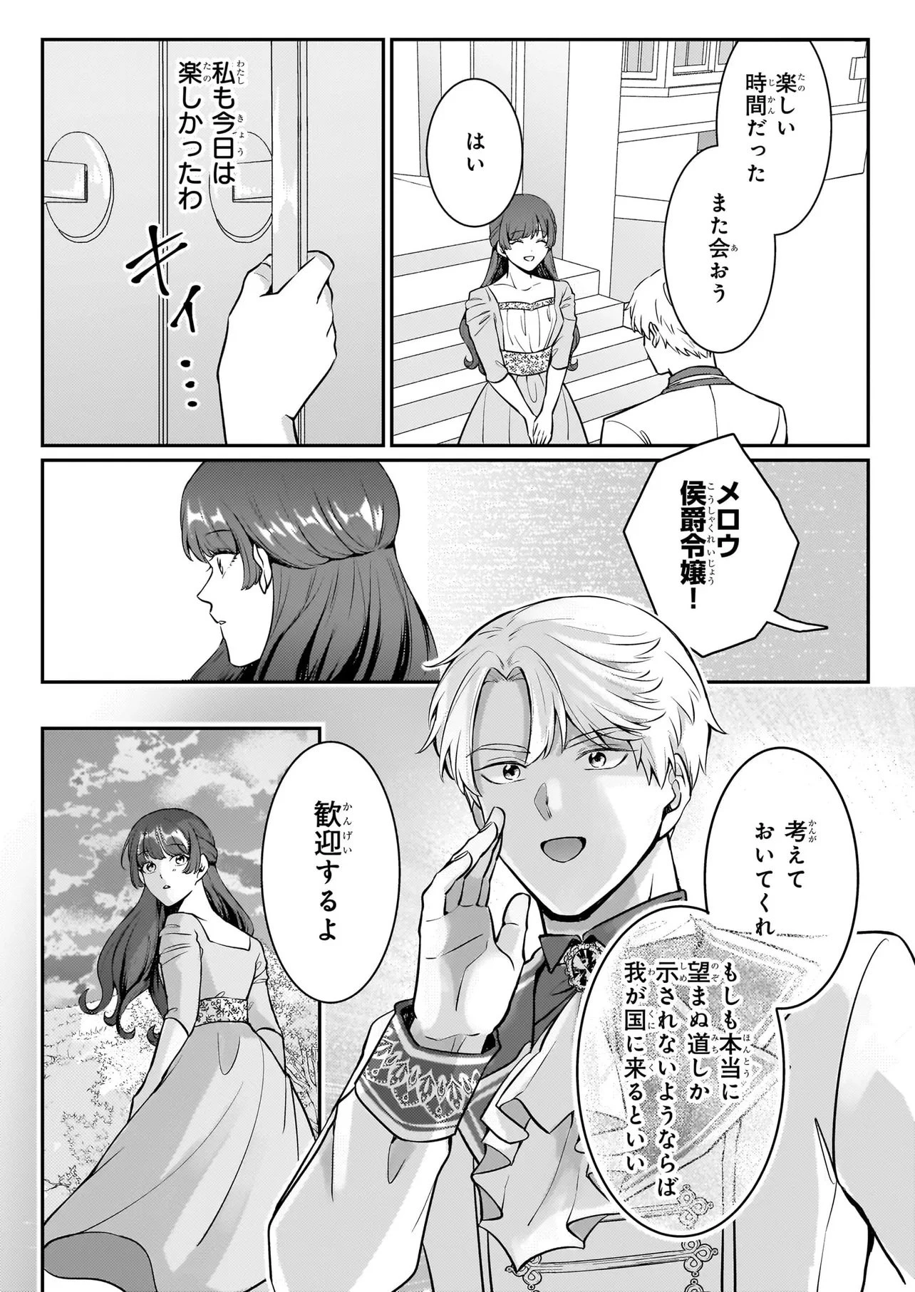 母国を捨てた冷遇お飾り王子妃は、隣国の外交官となり本領発揮します 第2話 - 23