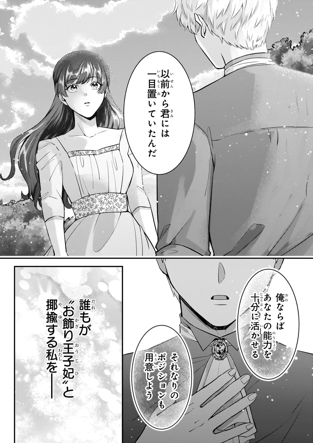 母国を捨てた冷遇お飾り王子妃は、隣国の外交官となり本領発揮します 第1話 - 2