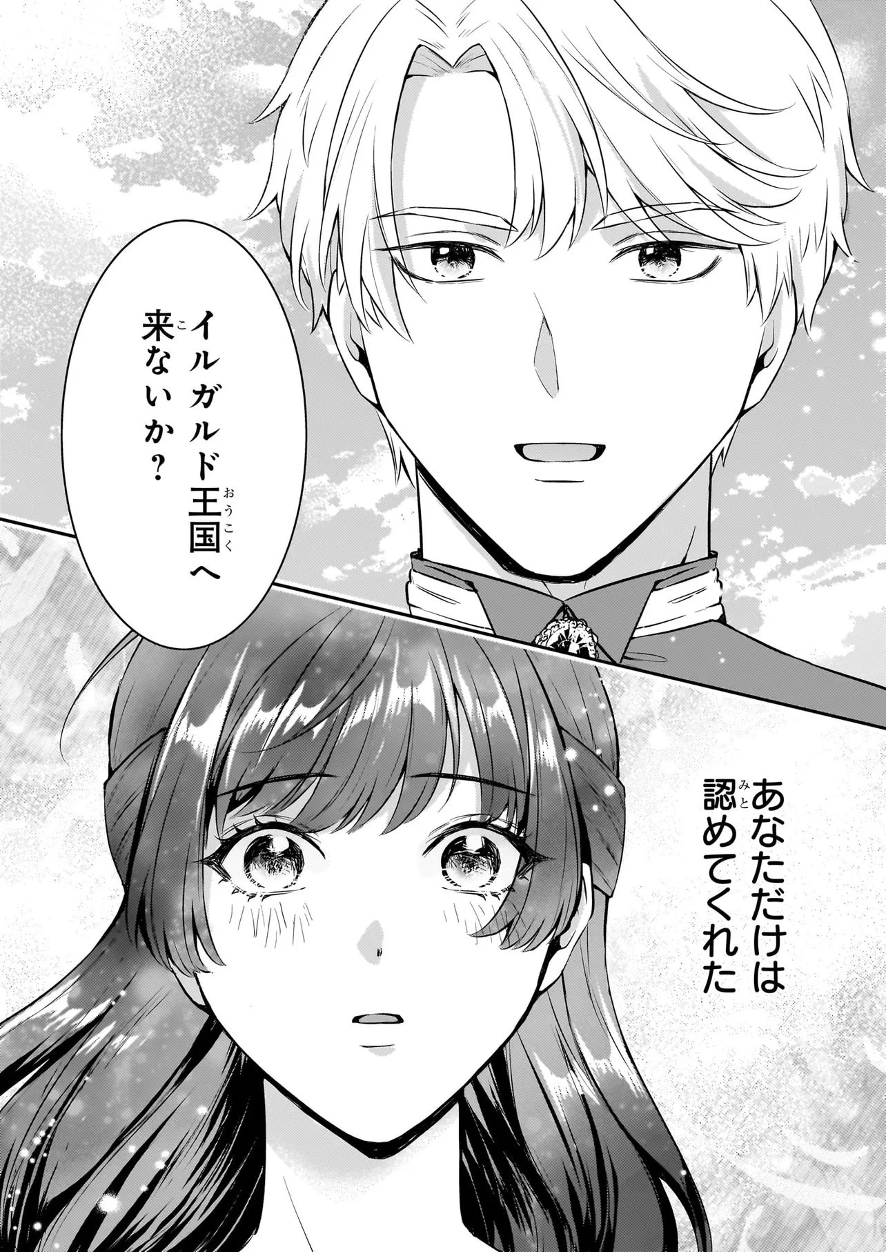 母国を捨てた冷遇お飾り王子妃は、隣国の外交官となり本領発揮します 第1話 - 3