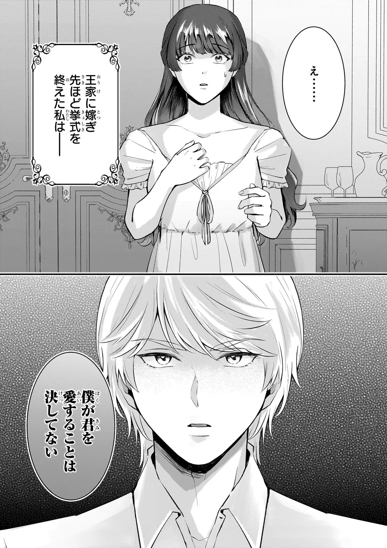 母国を捨てた冷遇お飾り王子妃は、隣国の外交官となり本領発揮します 第1話 - 5