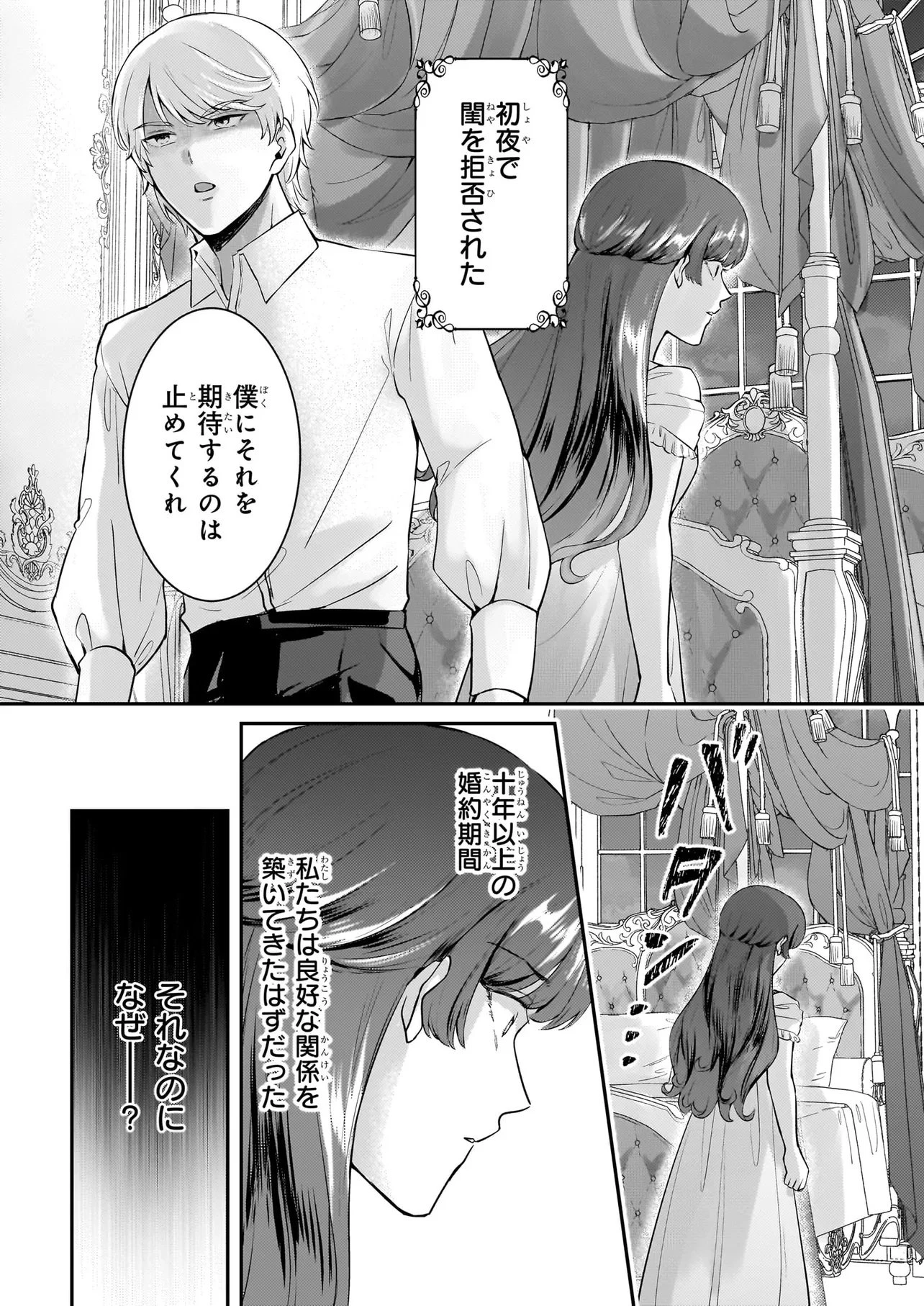 母国を捨てた冷遇お飾り王子妃は、隣国の外交官となり本領発揮します 第1話 - 6