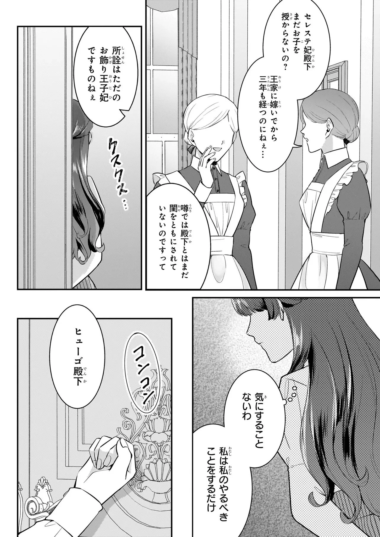 母国を捨てた冷遇お飾り王子妃は、隣国の外交官となり本領発揮します 第1話 - 7