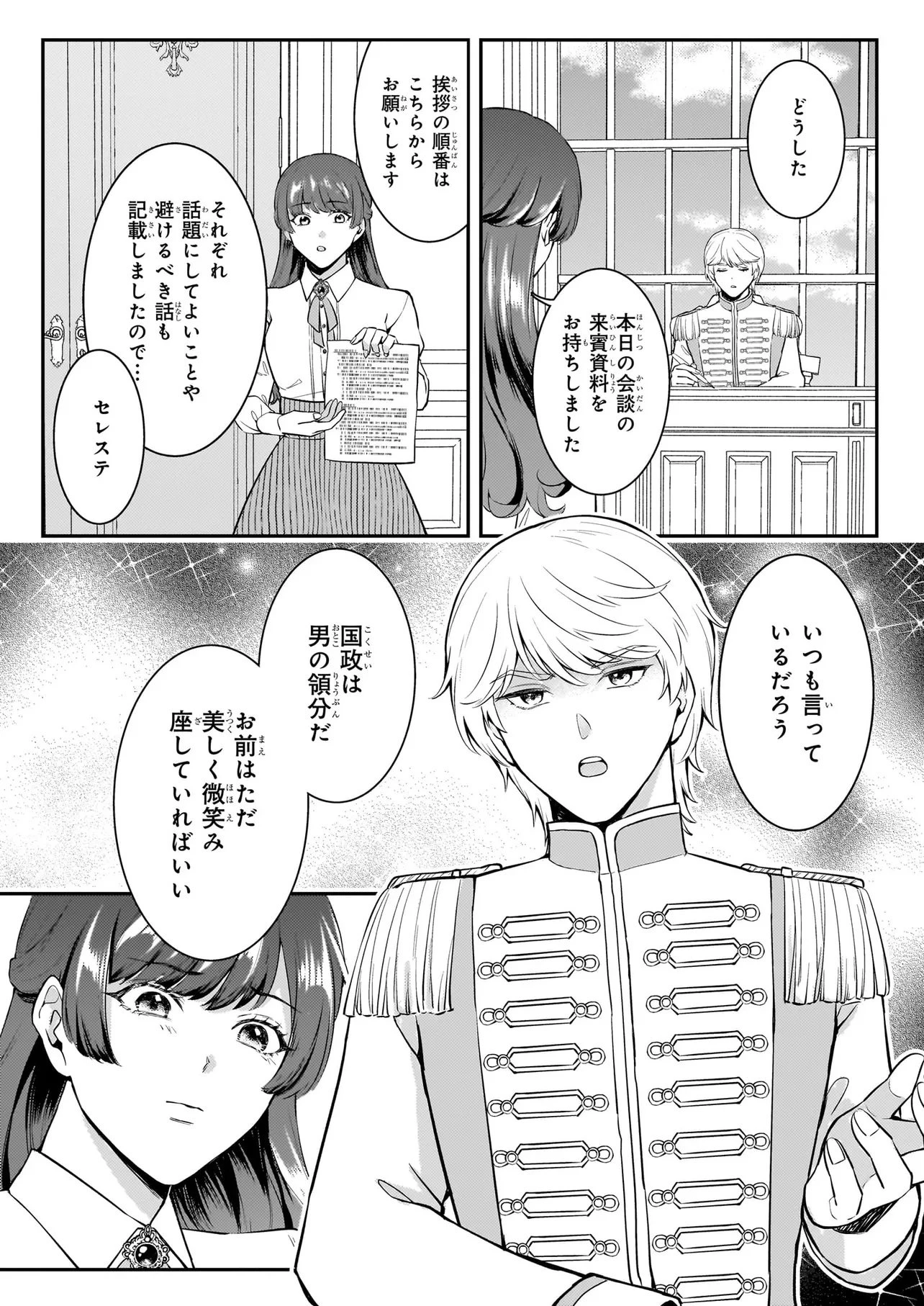 母国を捨てた冷遇お飾り王子妃は、隣国の外交官となり本領発揮します 第1話 - 8