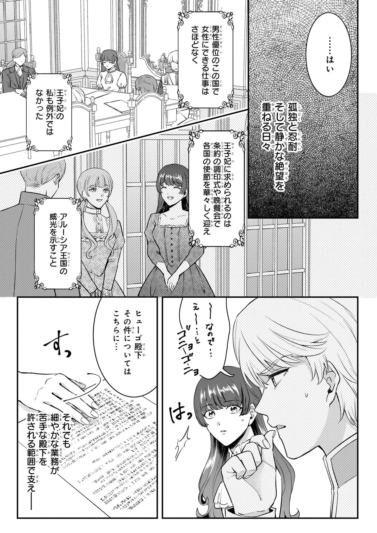 母国を捨てた冷遇お飾り王子妃は、隣国の外交官となり本領発揮します 第1話 - 9