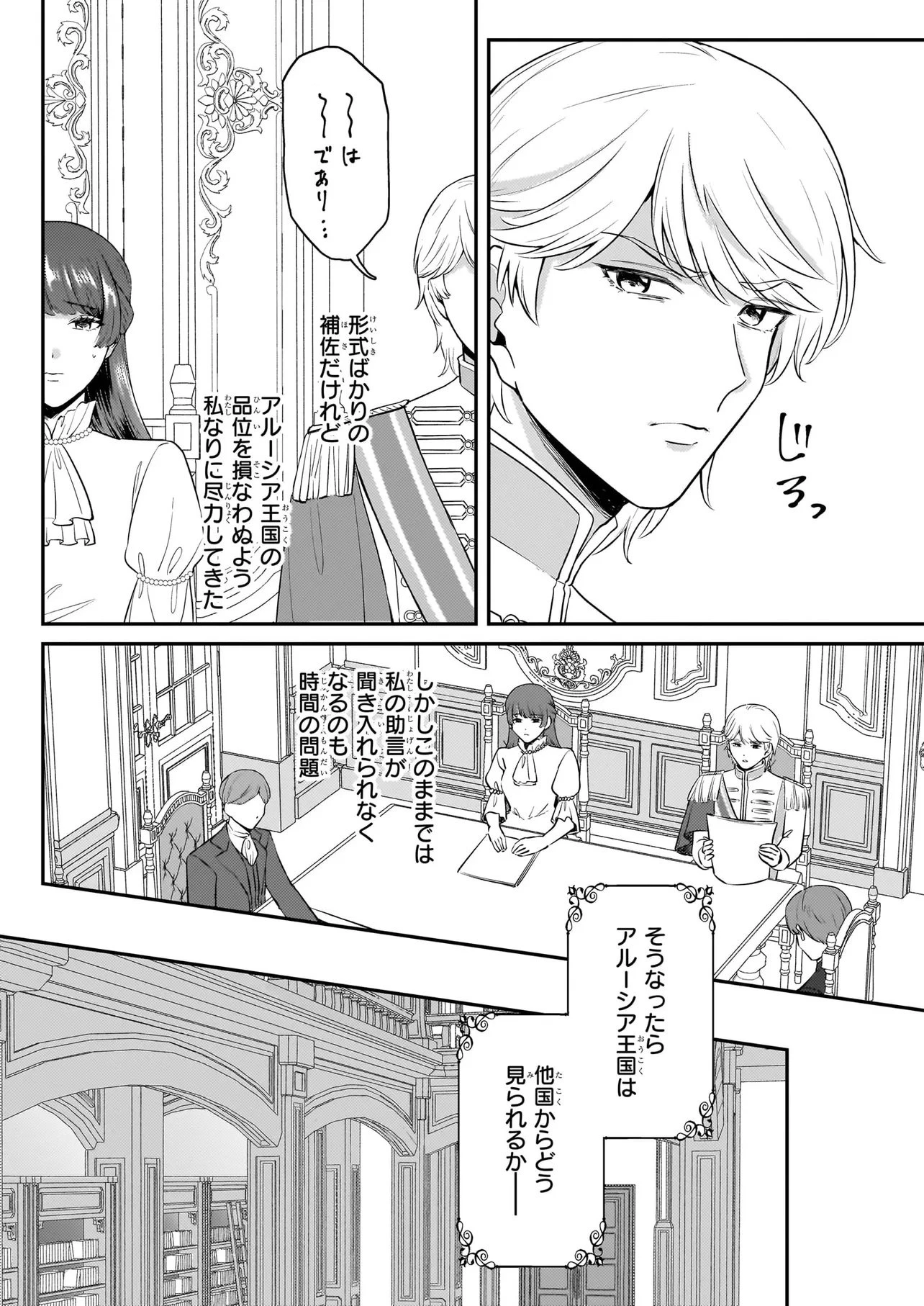 母国を捨てた冷遇お飾り王子妃は、隣国の外交官となり本領発揮します 第1話 - 10
