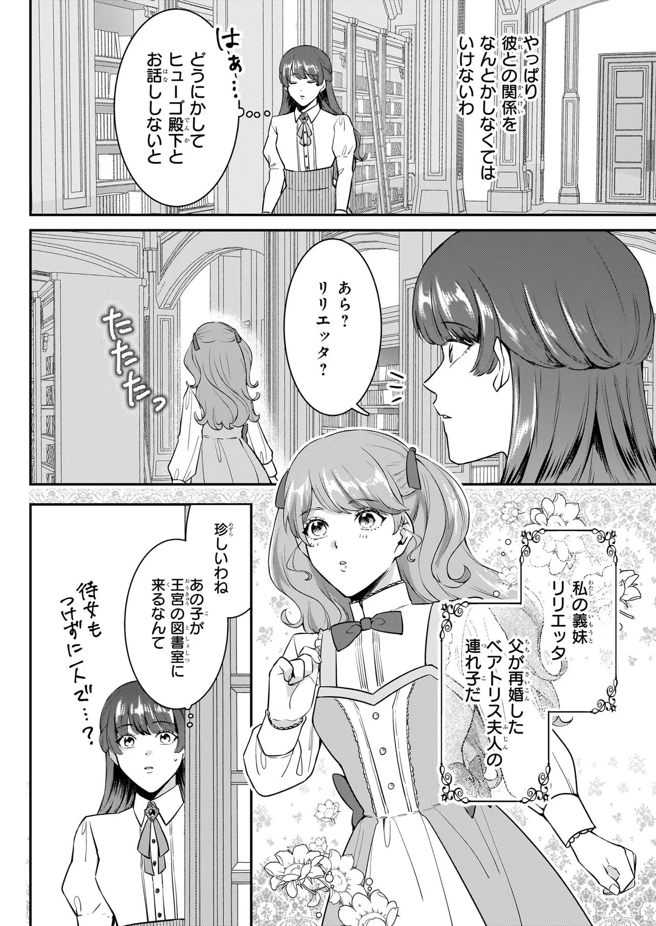 母国を捨てた冷遇お飾り王子妃は、隣国の外交官となり本領発揮します 第1話 - 11