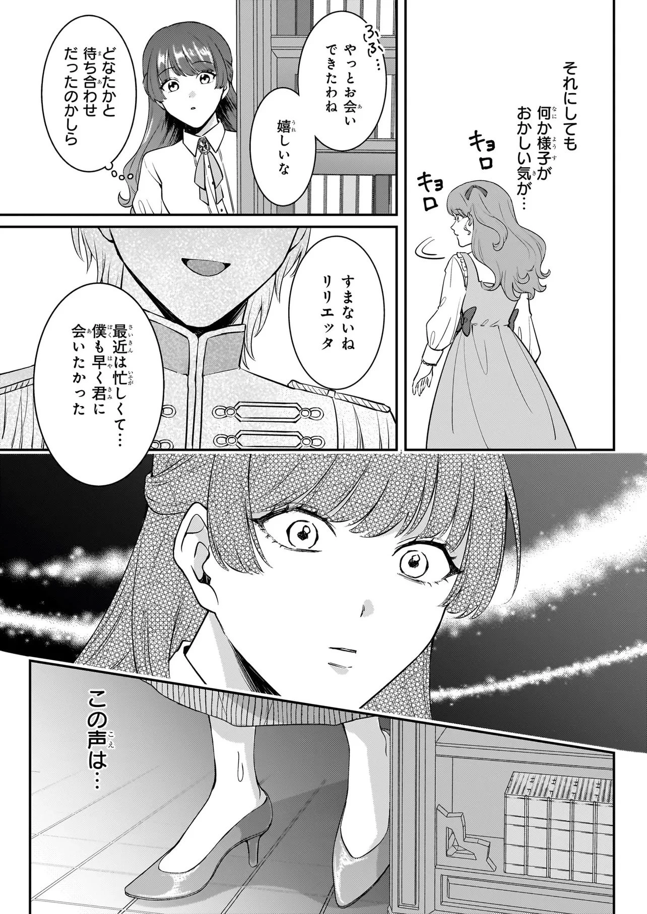 母国を捨てた冷遇お飾り王子妃は、隣国の外交官となり本領発揮します 第1話 - 12